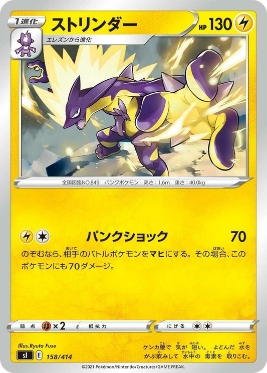 Image for Toxtricity (158/414) (SI: Start Deck 100) - Pokemon Japan