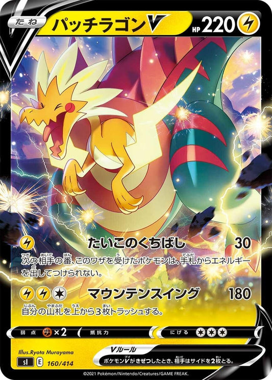 Image for Dracozolt V (160/414) (SI: Start Deck 100) - Pokemon Japan
