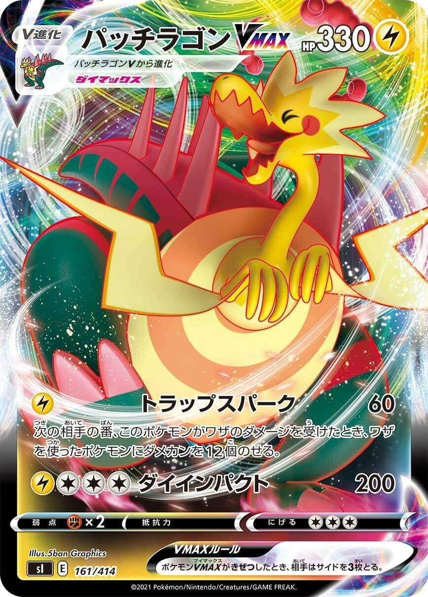Image for Dracozolt VMAX (161/414) (SI: Start Deck 100) - Pokemon Japan
