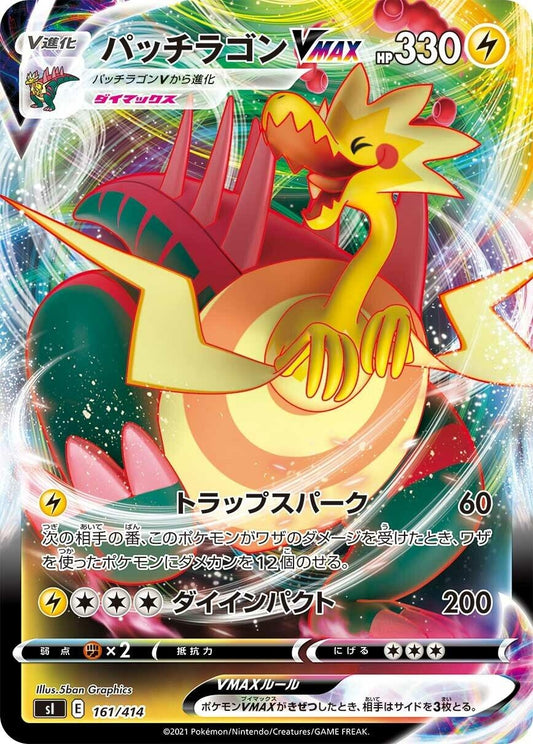 Image for Dracozolt VMAX (161/414) (SI: Start Deck 100) - Pokemon Japan