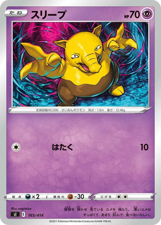 Image for Drowzee (165/414) (SI: Start Deck 100) - Pokemon Japan
