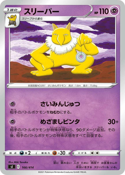 Image for Hypno (166/414) (SI: Start Deck 100) - Pokemon Japan