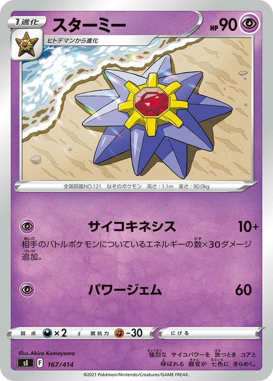 Image for Starmie (167/414) (SI: Start Deck 100) - Pokemon Japan