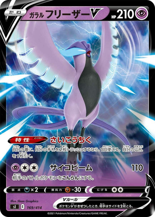 Image for Galarian Articuno V (169/414) (SI: Start Deck 100) - Pokemon Japan