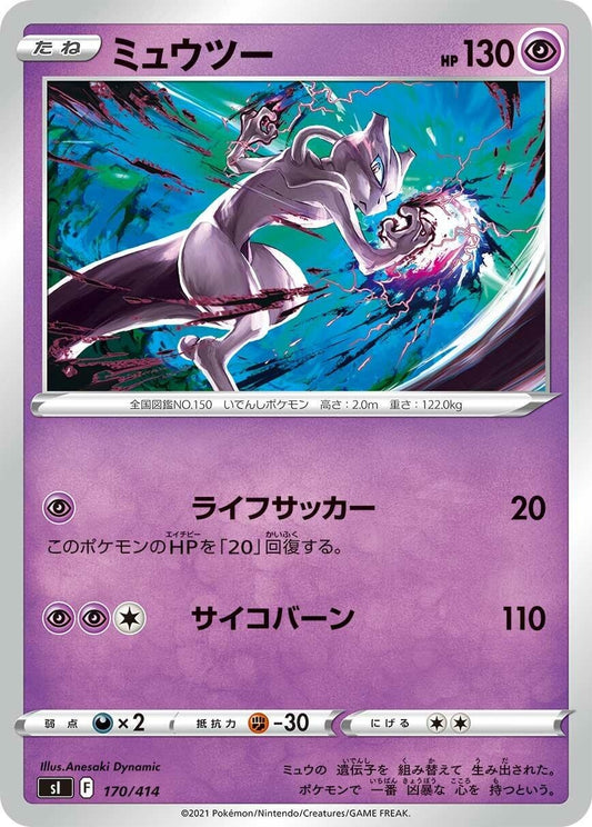 Image for Mewtwo (170/414) (SI: Start Deck 100) - Pokemon Japan