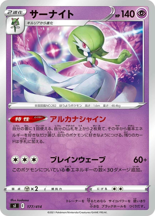 Image for Gardevoir (177/414) (SI: Start Deck 100) - Pokemon Japan