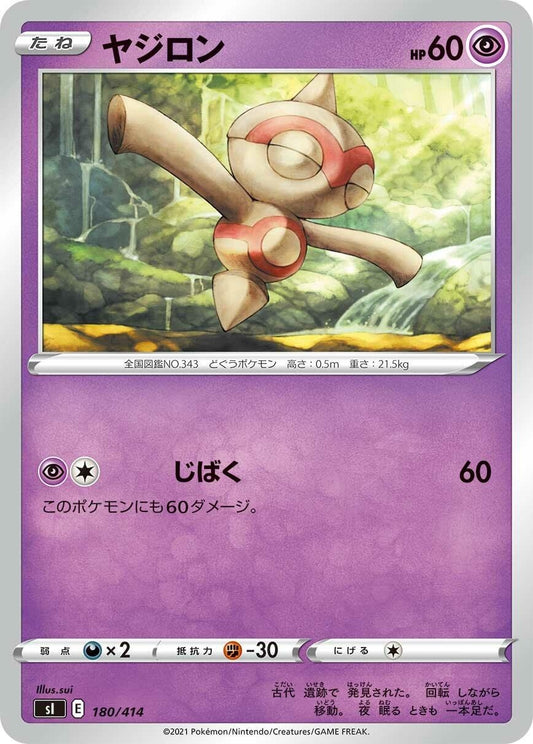 Image for Baltoy (180/414) (SI: Start Deck 100) - Pokemon Japan