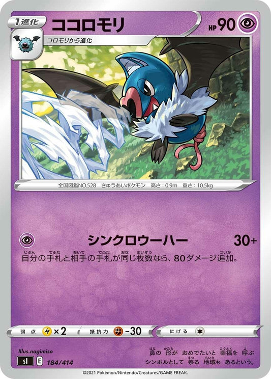 Image for Swoobat (184/414) (SI: Start Deck 100) - Pokemon Japan