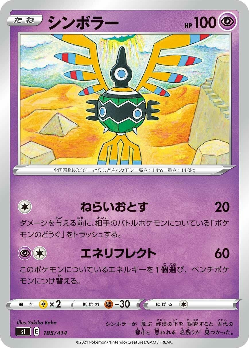 Image for Sigilyph (185/414) (SI: Start Deck 100) - Pokemon Japan