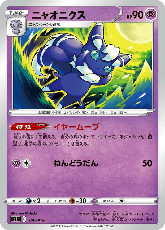 Image for Meowstic (190/414) (SI: Start Deck 100) - Pokemon Japan