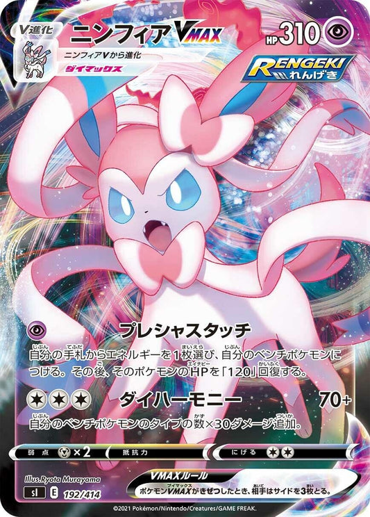 Image for Sylveon VMAX (192/414) (SI: Start Deck 100) - Pokemon Japan
