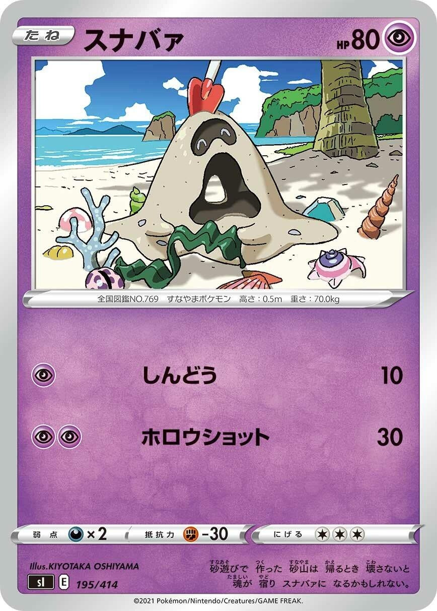 Image for Sandygast (195/414) (SI: Start Deck 100) - Pokemon Japan