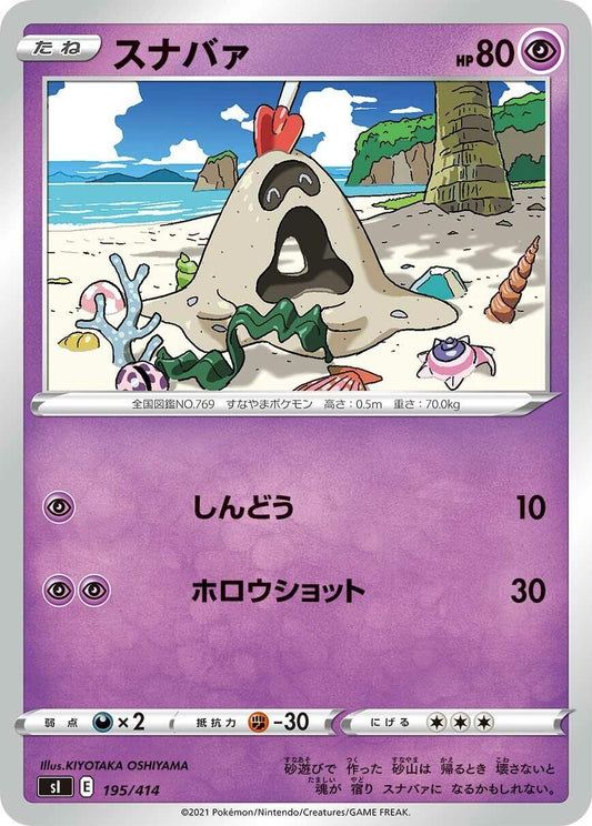 Image for Sandygast (195/414) (SI: Start Deck 100) - Pokemon Japan