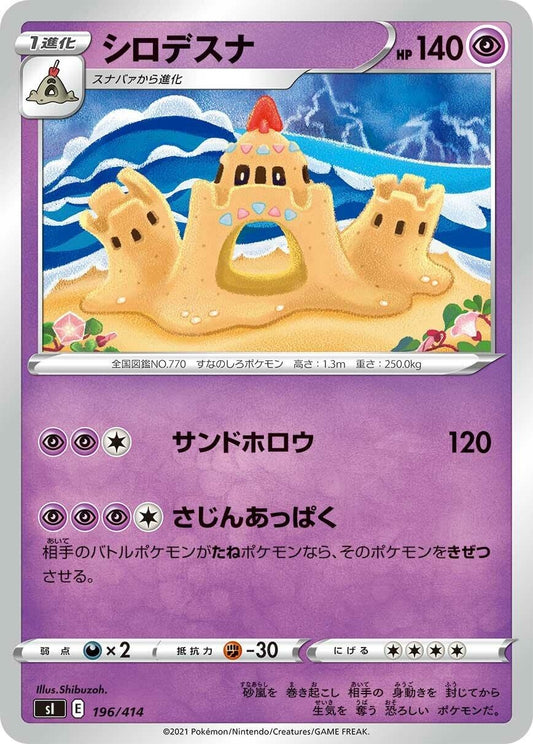 Image for Palossand (196/414) (SI: Start Deck 100) - Pokemon Japan