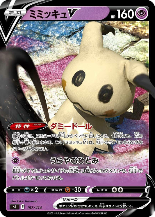Image for Mimikyu V (197/414) (SI: Start Deck 100) - Pokemon Japan