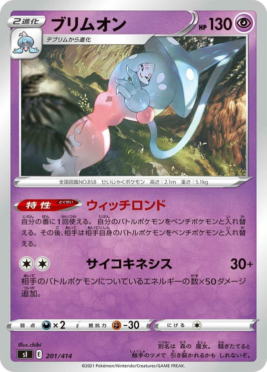 Image for Hatterene (201/414) (SI: Start Deck 100) - Pokemon Japan
