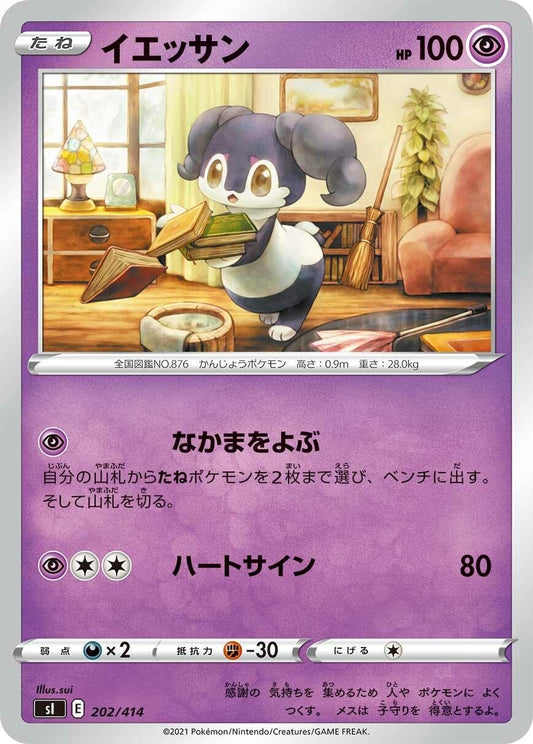Image for Indeedee (202/414) (SI: Start Deck 100) - Pokemon Japan