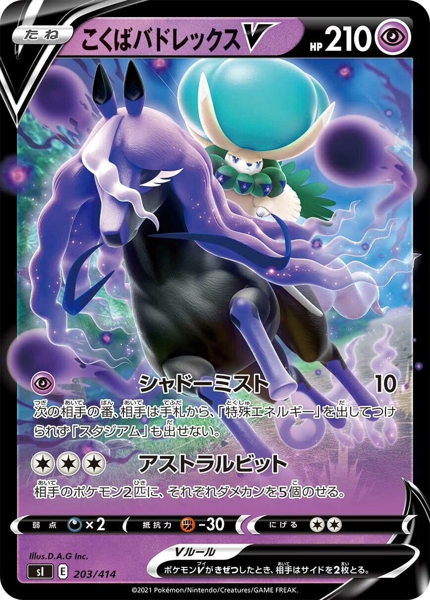 Image for Shadow Rider Calyrex V (203/414) (SI: Start Deck 100) - Pokemon Japan