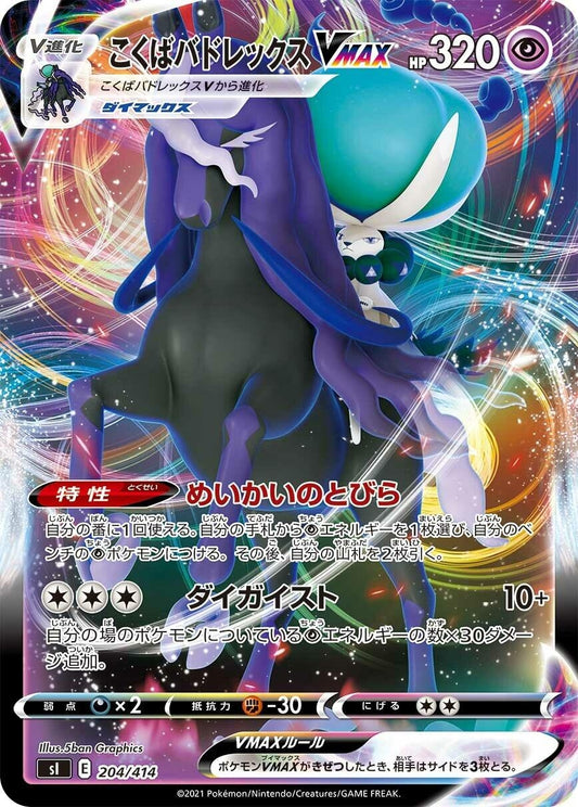 Image for Shadow Rider Calyrex VMAX (204/414) (SI: Start Deck 100) - Pokemon Japan