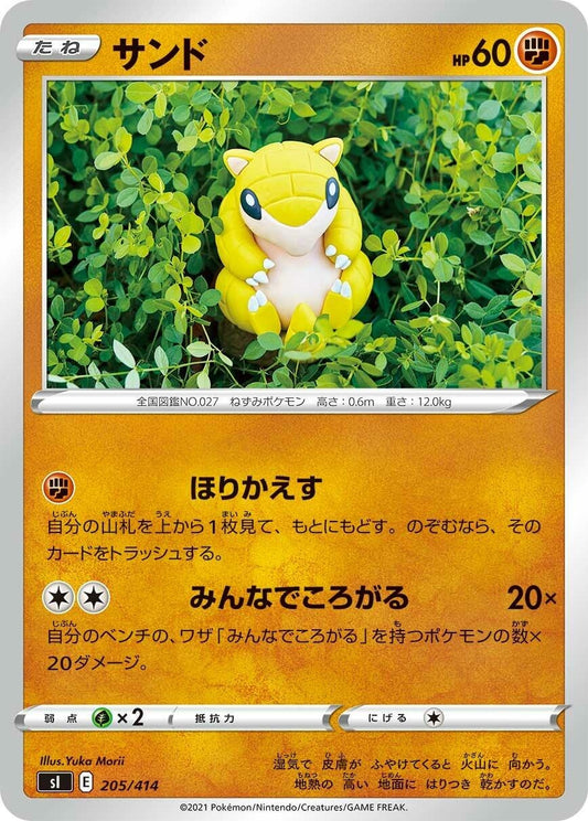 Image for Sandshrew (205/414) (SI: Start Deck 100) - Pokemon Japan