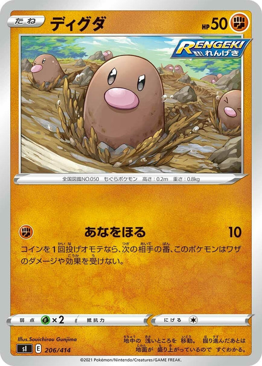 Image for Diglett (206/414) (SI: Start Deck 100) - Pokemon Japan