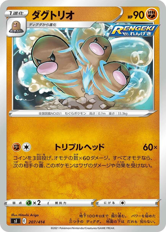 Image for Dugtrio (207/414) (SI: Start Deck 100) - Pokemon Japan