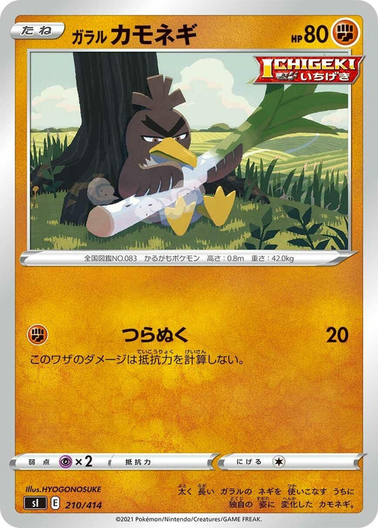 Image for Galarian Farfetch'd (210/414) (SI: Start Deck 100) - Pokemon Japan