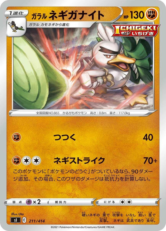 Image for Galarian Sirfetch'd (211/414) (SI: Start Deck 100) - Pokemon Japan
