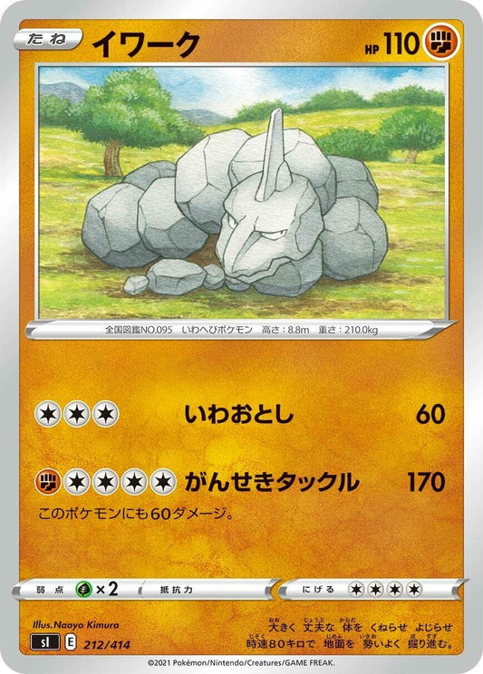 Image for Onix (212/414) (SI: Start Deck 100) - Pokemon Japan