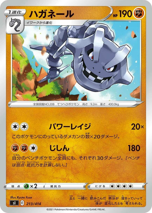 Image for Steelix (213/414) (SI: Start Deck 100) - Pokemon Japan