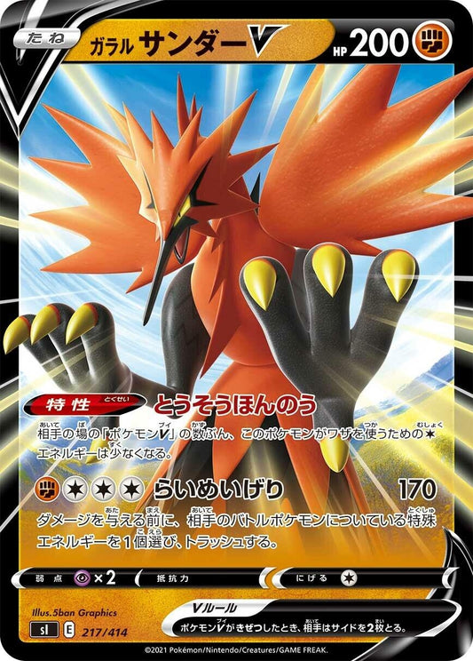 Image for Galarian Zapdos V (217/414) (SI: Start Deck 100) - Pokemon Japan