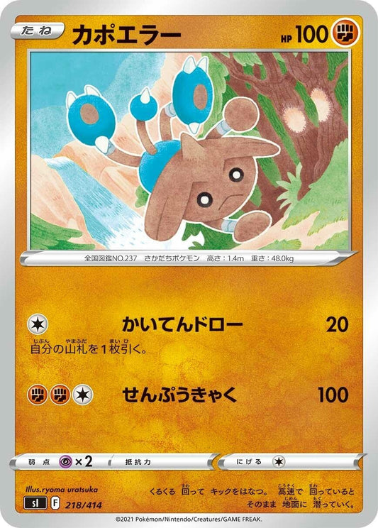 Image for Hitmontop (218/414) (SI: Start Deck 100) - Pokemon Japan