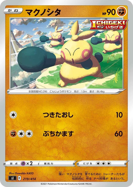 Image for Makuhita (219/414) (SI: Start Deck 100) - Pokemon Japan