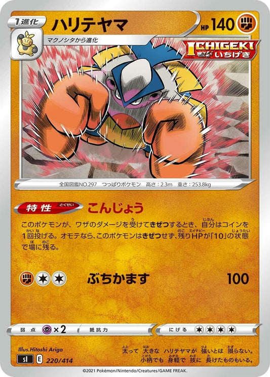 Image for Hariyama (220/414) (SI: Start Deck 100) - Pokemon Japan