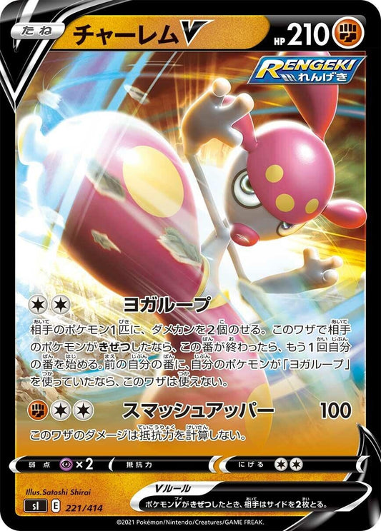 Image for Medicham V (221/414) (SI: Start Deck 100) - Pokemon Japan