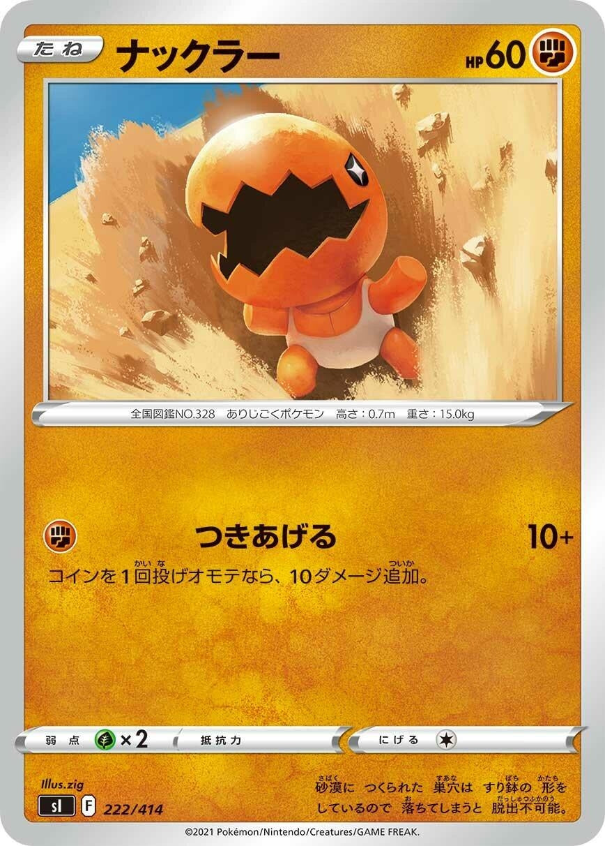 Image for Trapinch (222/414) (SI: Start Deck 100) - Pokemon Japan