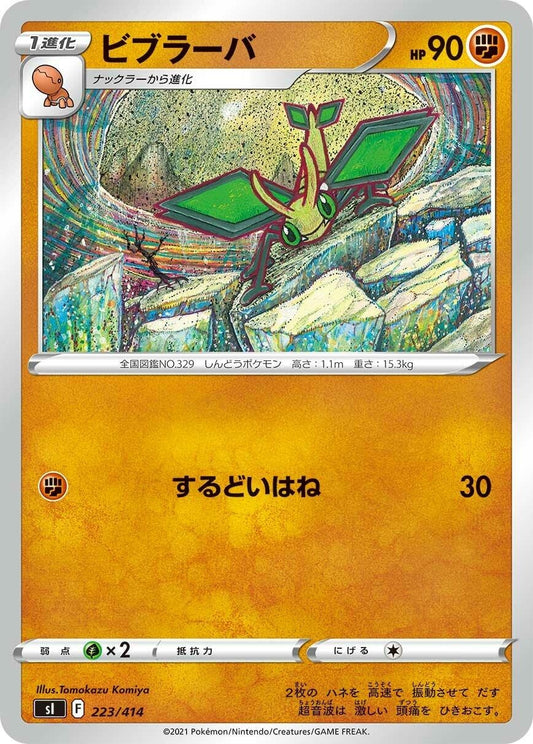 Image for Vibrava (223/414) (SI: Start Deck 100) - Pokemon Japan