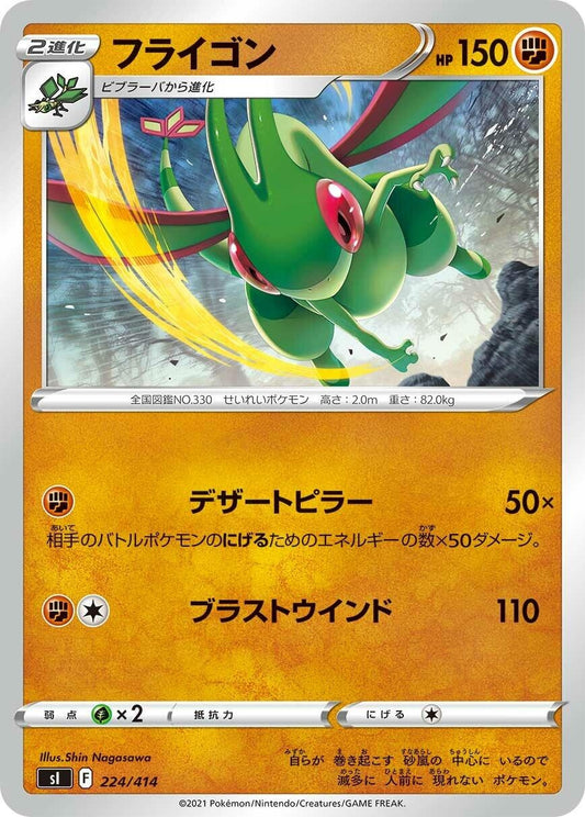 Image for Flygon (224/414) (SI: Start Deck 100) - Pokemon Japan