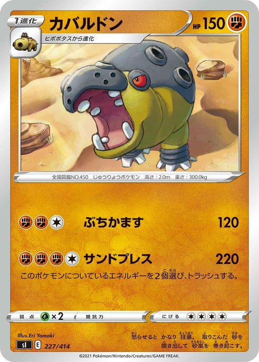 Image for Hippowdon (227/414) (SI: Start Deck 100) - Pokemon Japan