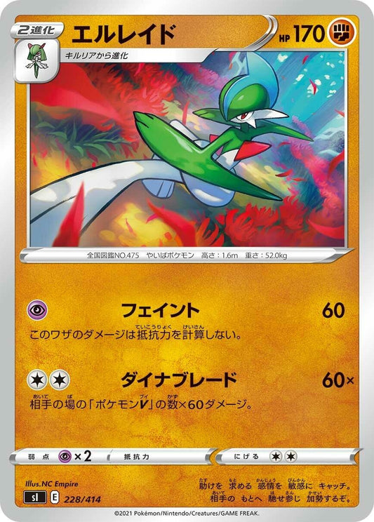 Image for Gallade (228/414) (SI: Start Deck 100) - Pokemon Japan