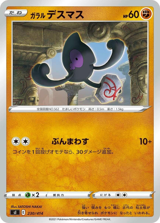 Image for Galarian Yamask (230/414) (SI: Start Deck 100) - Pokemon Japan