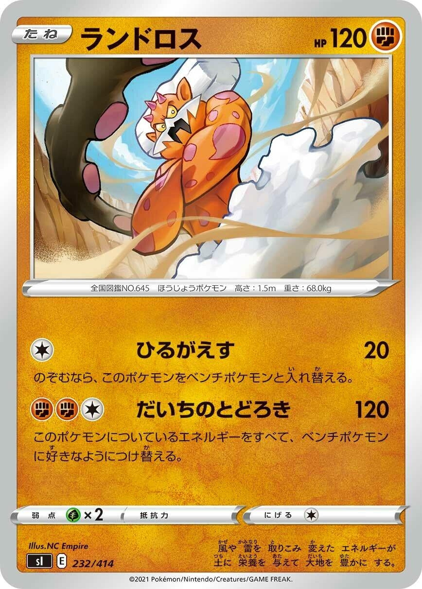 Image for Landorus (232/414) (SI: Start Deck 100) - Pokemon Japan