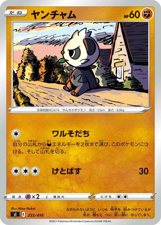 Image for Pancham (233/414) (SI: Start Deck 100) - Pokemon Japan