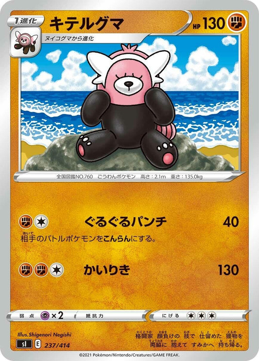 Image for Bewear (237/414) (SI: Start Deck 100) - Pokemon Japan