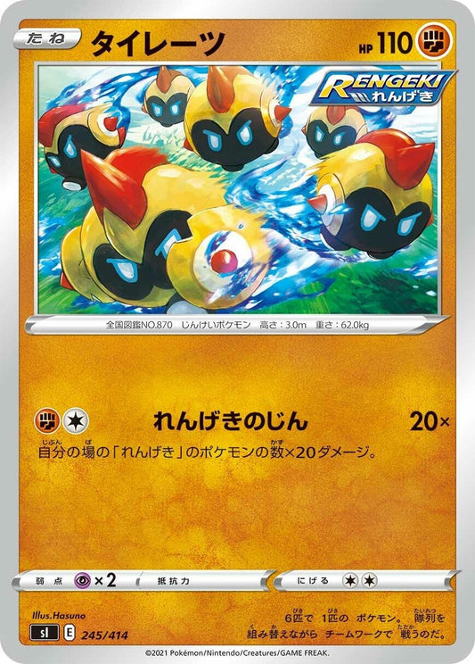 Image for Falinks (245/414) (SI: Start Deck 100) - Pokemon Japan