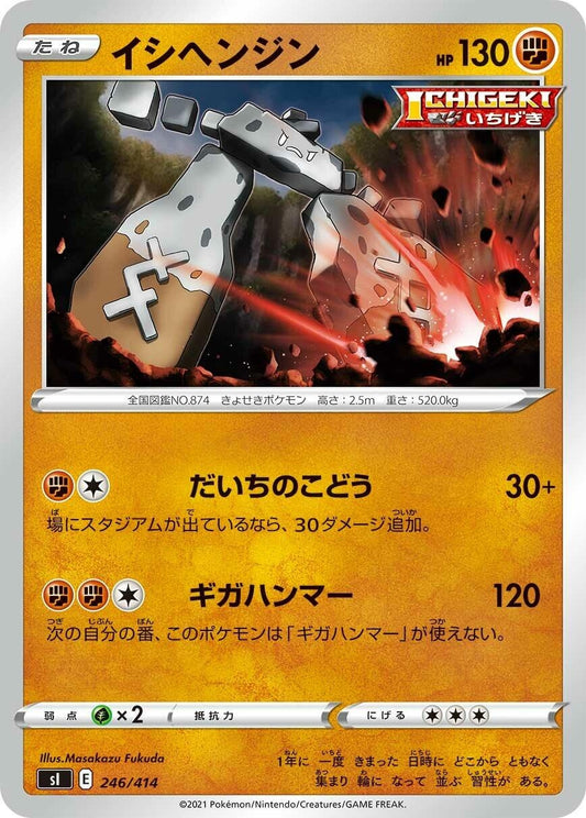 Image for Stonjourner (246/414) (SI: Start Deck 100) - Pokemon Japan
