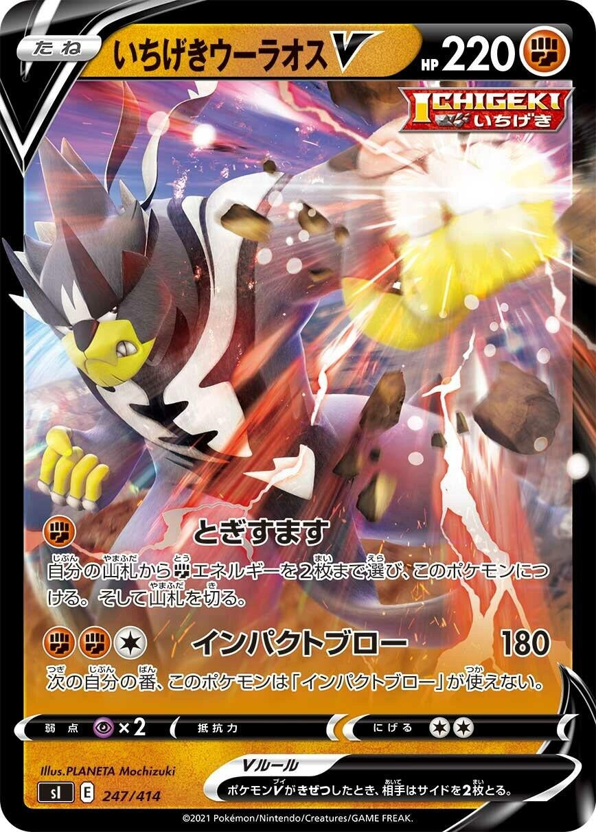 Image for Single Strike Urshifu V (247/414) (SI: Start Deck 100) - Pokemon Japan
