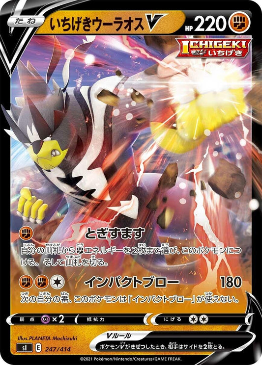 Image for Single Strike Urshifu V (247/414) (SI: Start Deck 100) - Pokemon Japan