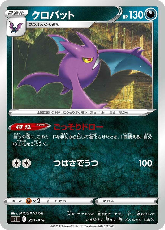 Image for Crobat (251/414) (SI: Start Deck 100) - Pokemon Japan