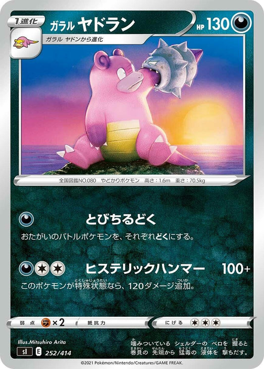 Image for Galarian Slowbro (252/414) (SI: Start Deck 100) - Pokemon Japan